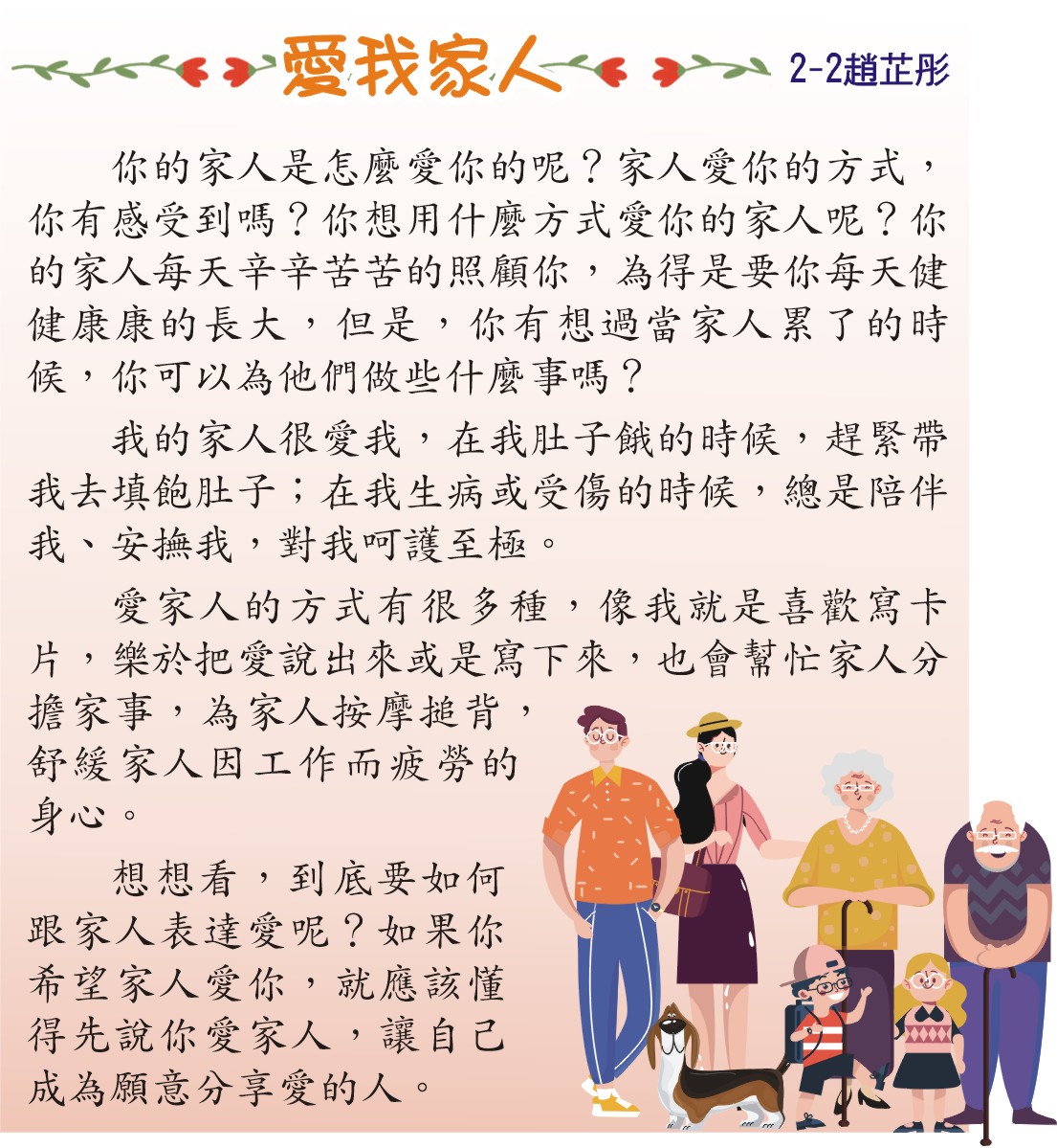 《愛我家人》 ，開新視窗